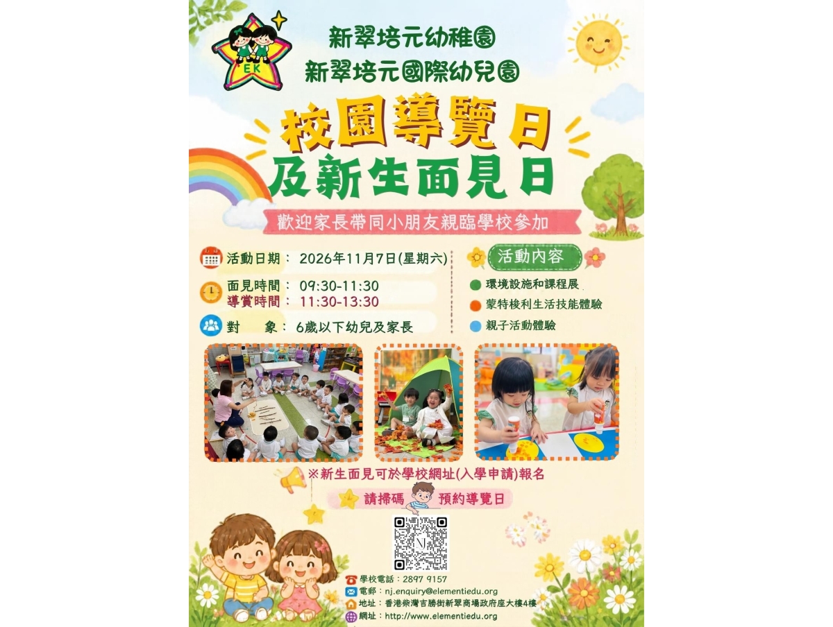 26_NJ_校園開放日_(3)