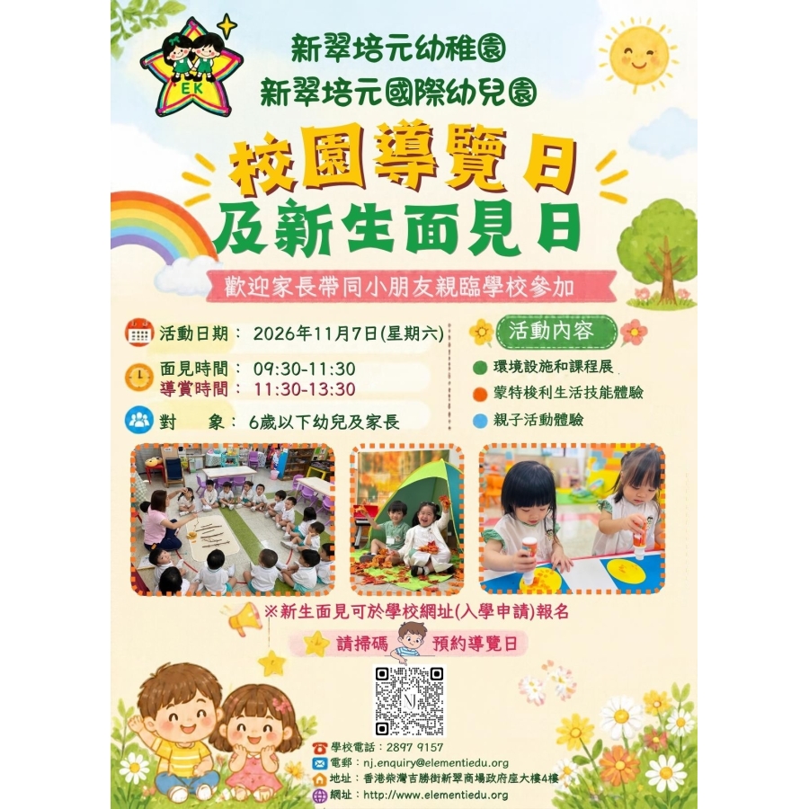 26_NJ_校園開放日_(3)
