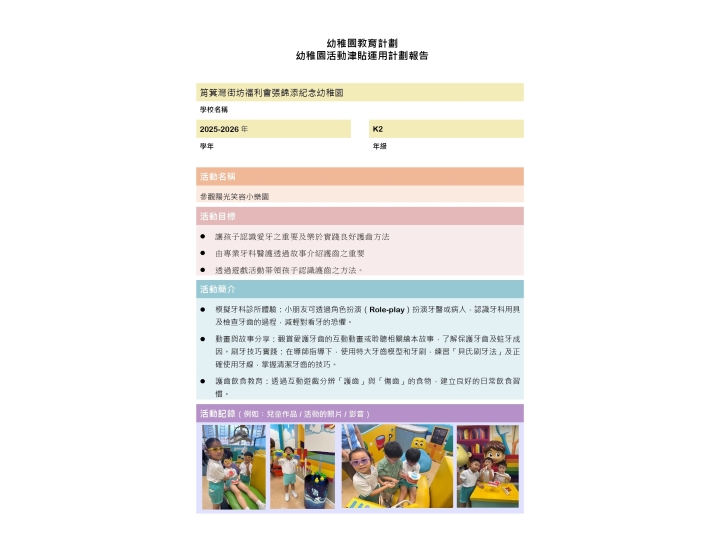 K2_25-26_陽光笑容小樂園_page-0001