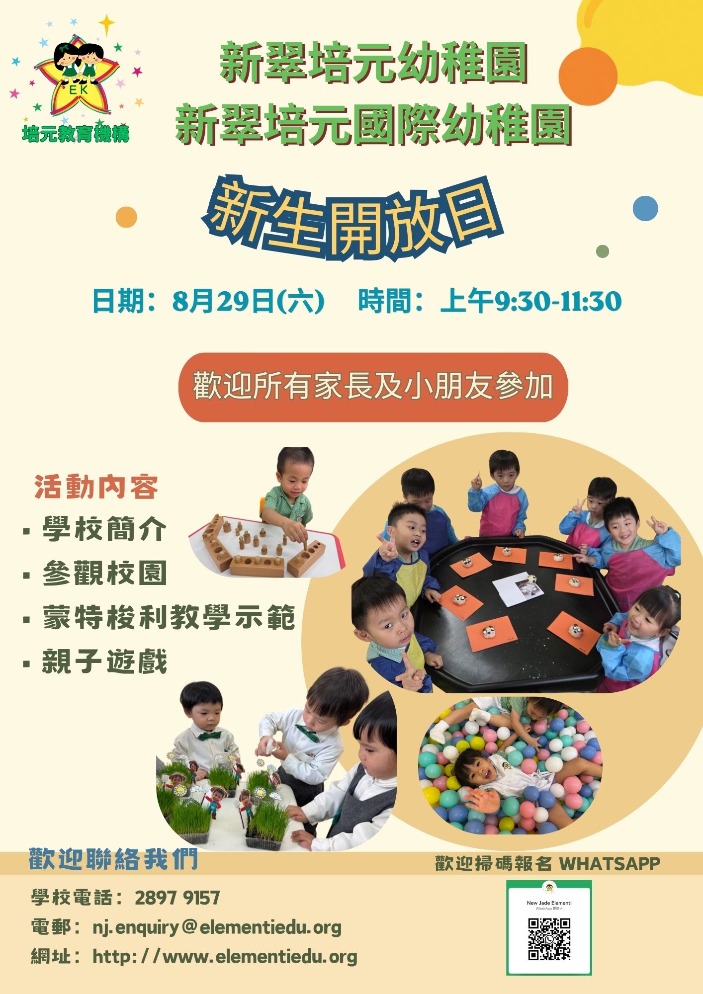 共用圖片/檔案 - 2026_NJ_招生活動